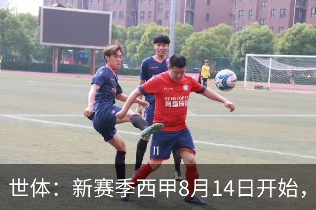 世体：新赛季西甲8月14日开始，受世界杯影响俱乐部延迟开赛
