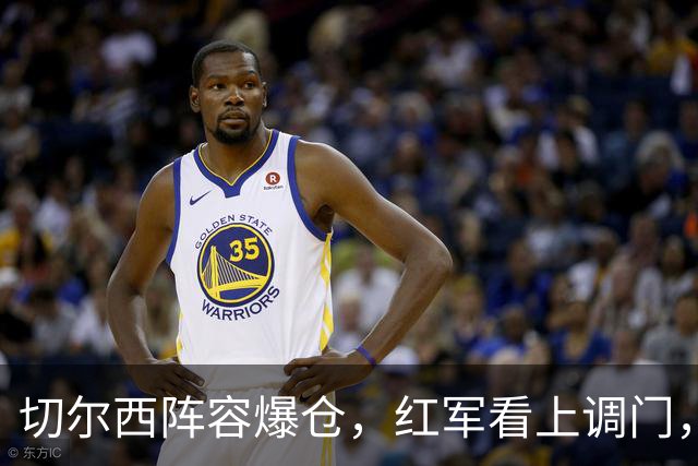 切尔西阵容爆仓，红军看上调门，尤文抢人下手狠八月转会窗的硝烟味儿，现在是最冲的时候