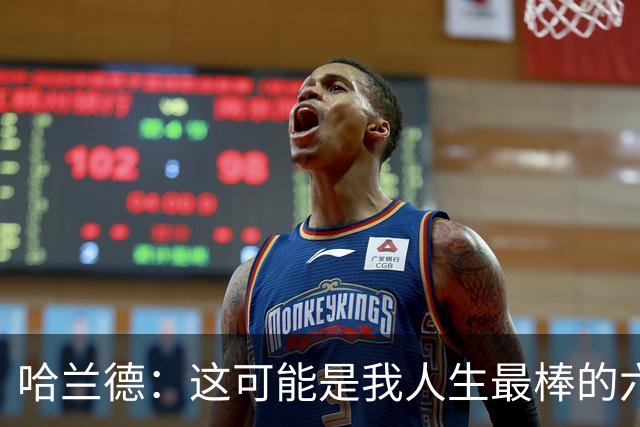 哈兰德：这可能是我人生最棒的六周 我们证明能击败一些足球强国