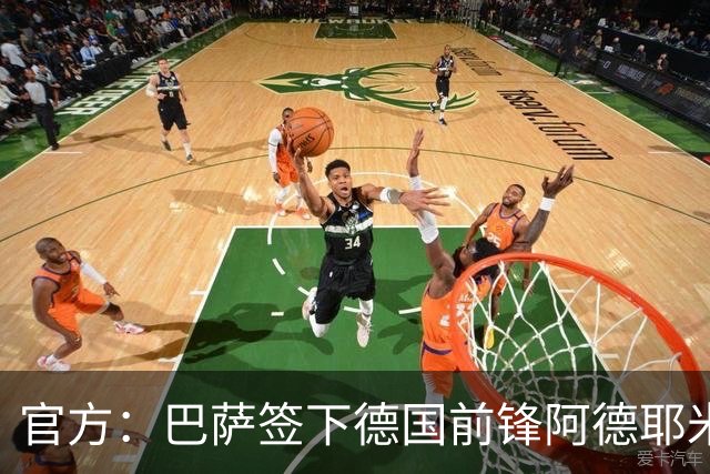 官方：巴萨签下德国前锋阿德耶米 转会费2900万欧+二转分成