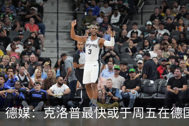 德媒：克洛普最快或于周五在德国足协法兰克福总部亮相