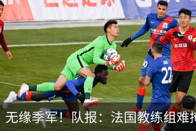 无缘季军！队报：法国教练组难掩失落，多名球员赛后已准备好度假