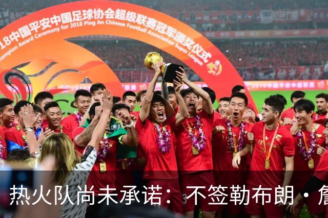 热火队尚未承诺：不签勒布朗·詹姆斯，就签德玛尔·德罗赞