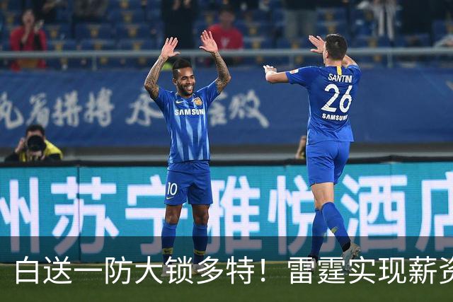 白送一防大锁多特！雷霆实现薪资瘦身 三核+新秀模式想无限续杯？