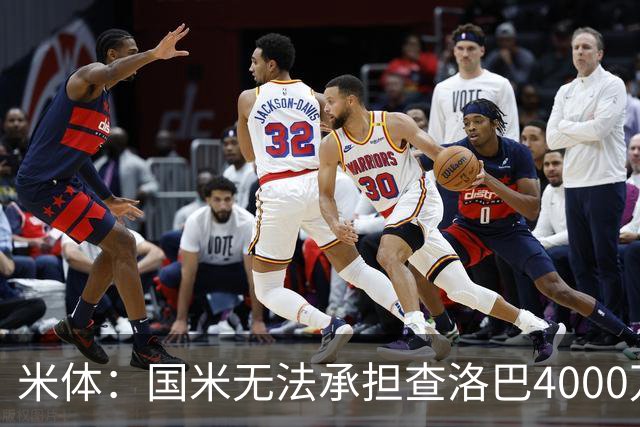 米体：国米无法承担查洛巴4000万欧转会费 帕瓦尔去留仍不确定