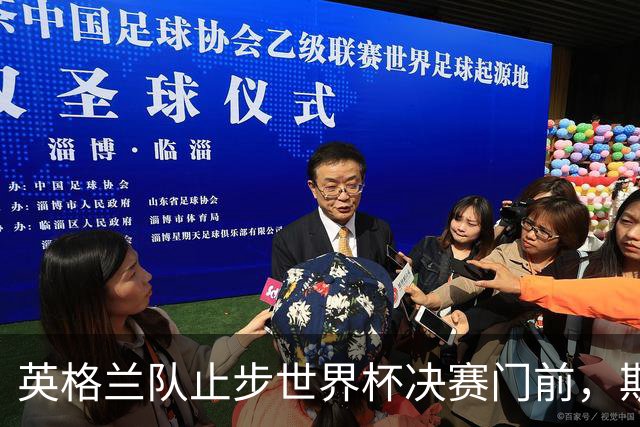 英格兰队止步世界杯决赛门前，斯塔默、威廉王子发声