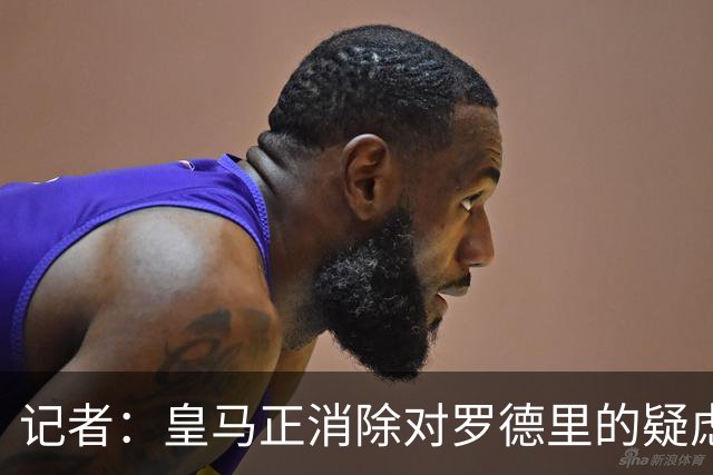 记者：皇马正消除对罗德里的疑虑，将追求他但仍要看曼城要价