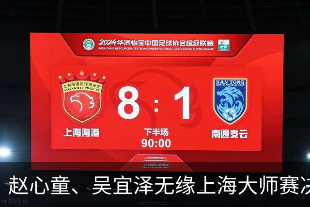 赵心童、吴宜泽无缘上海大师赛决赛，两人世锦赛夺冠后状态盘点