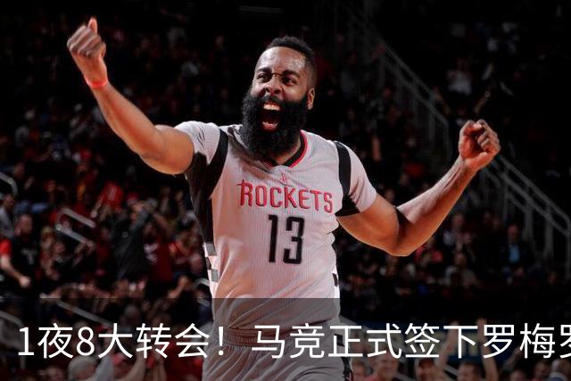 1夜8大转会！马竞正式签下罗梅罗，巴萨6500万欧再次报价罗德里！